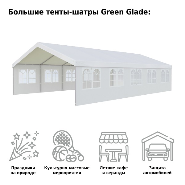 Тент садовый Green Glade 3019 6x10x3.2/2м полиэстер 4 коробки