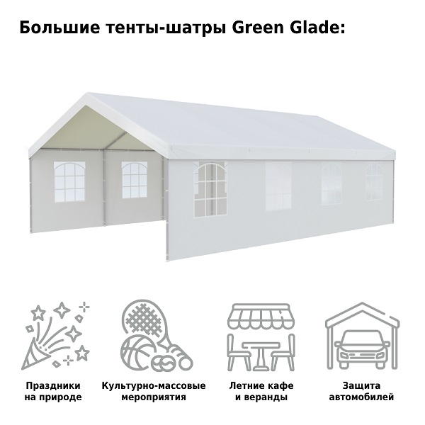 Тент-шатер Green Glade 3018 5х8х3,1м полиэтилен 3 коробки